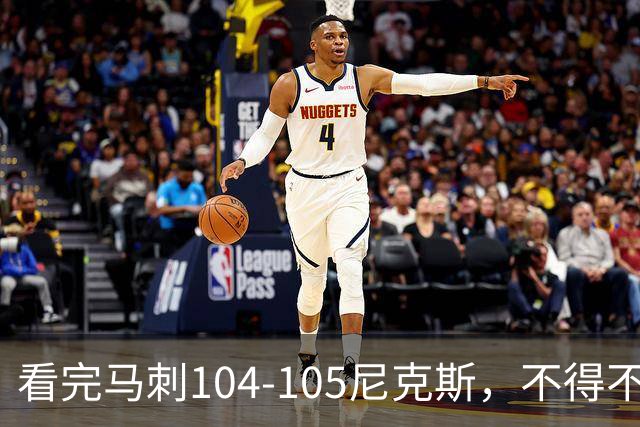看完马刺104-105尼克斯，不得不承认的4大事实，文班亚马空砍29分